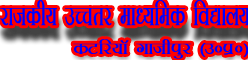 GOVERNMENT HIGH SCHOOL